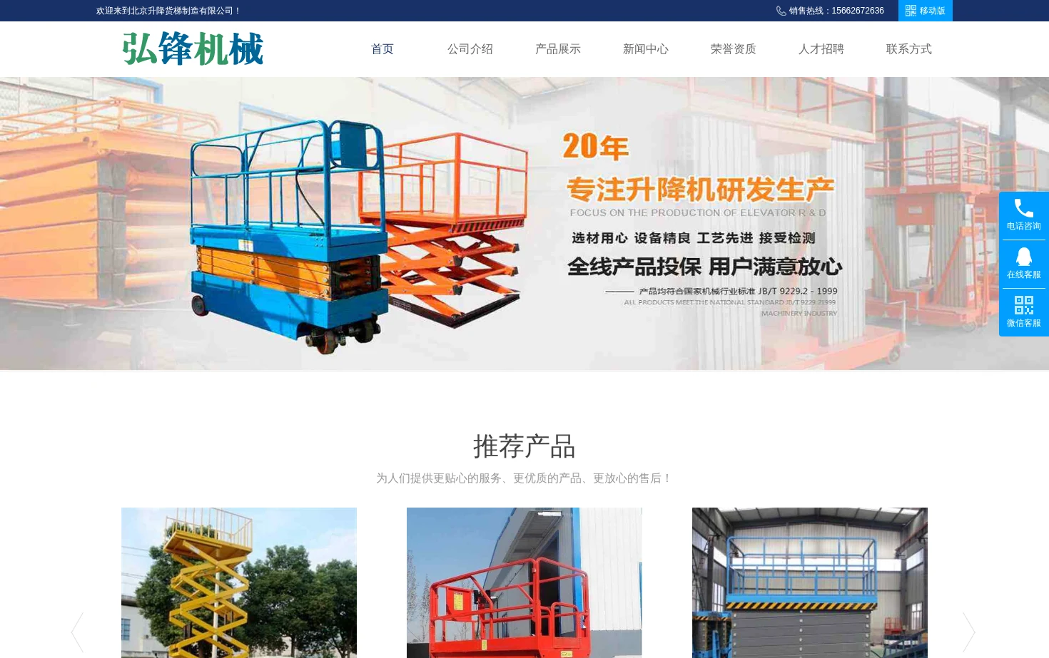 北京升降货梯制造有限公司 页面快照